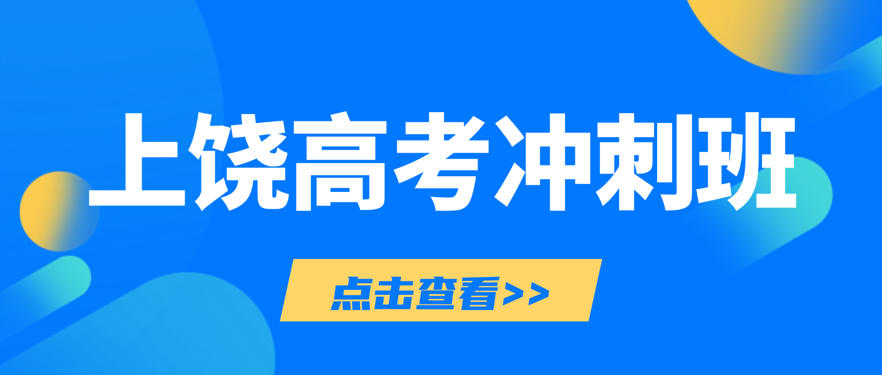 26年江西宜春袁州区高三高考数学/物理/化学一对一辅导哪家好，靠谱的辅导班选哪家？