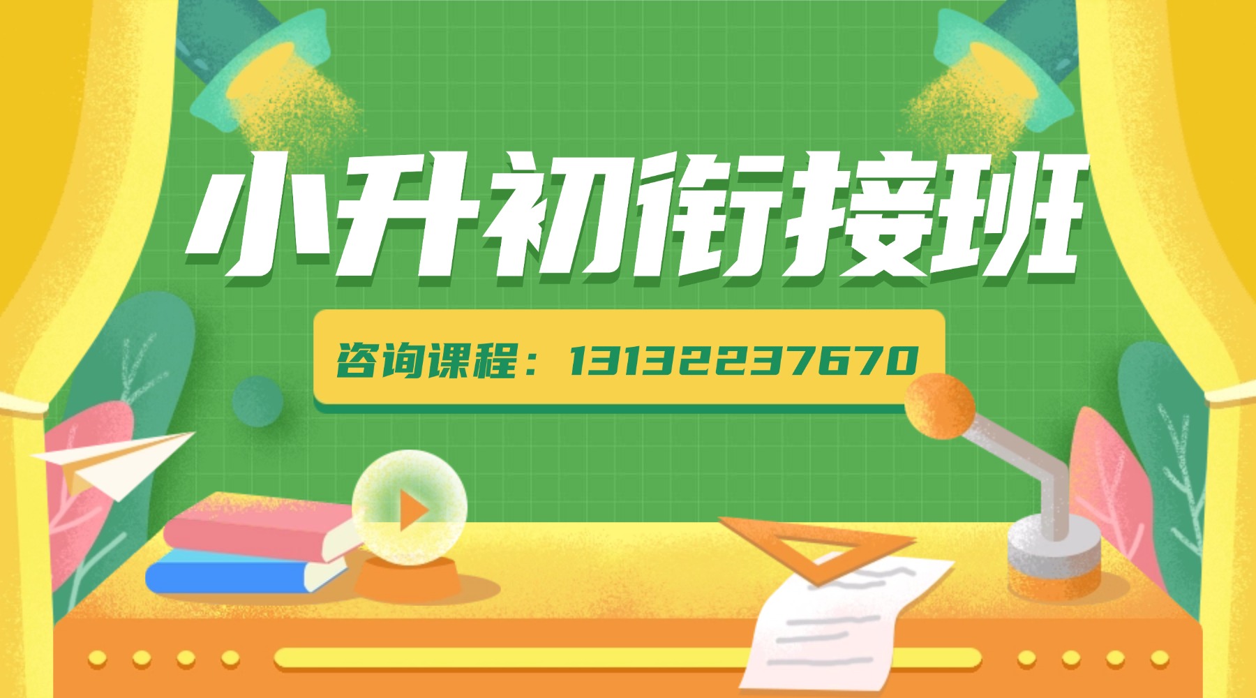 停课不停学在线开课通知公告广告banner.jpg
