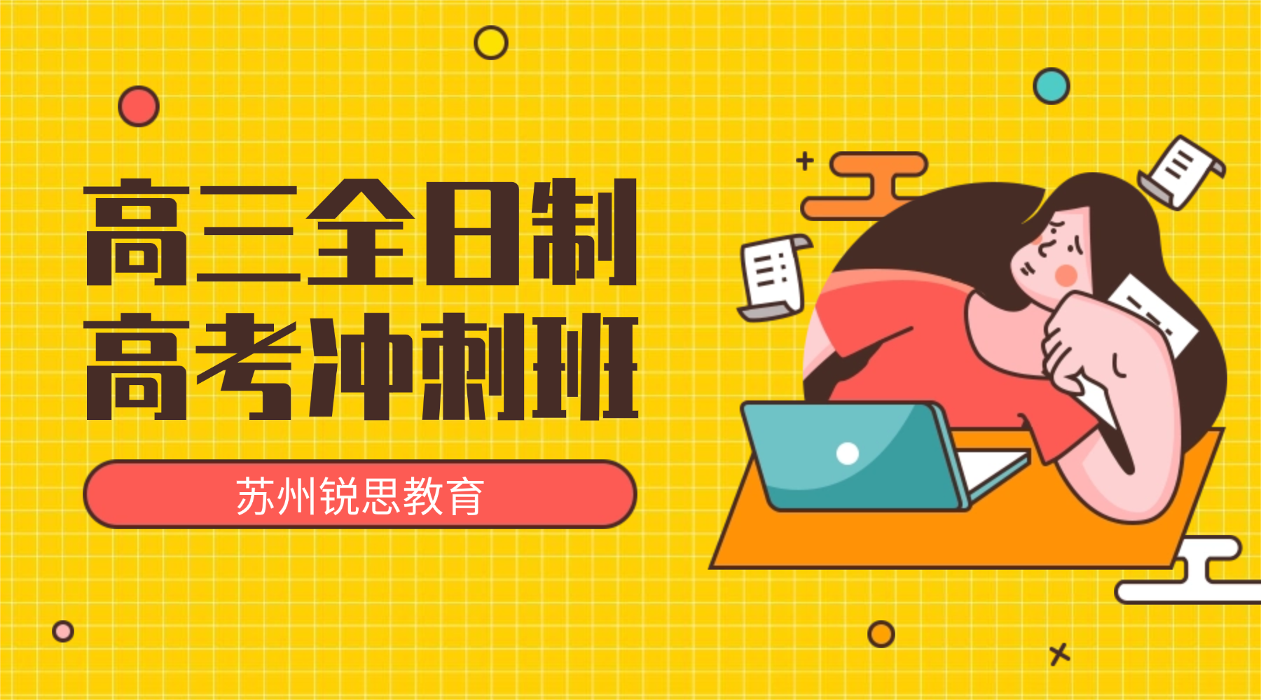 26年江苏苏州虎丘区高三高考全日制辅导班冲刺！高性价比快速提分热门口碑辅导选哪家？