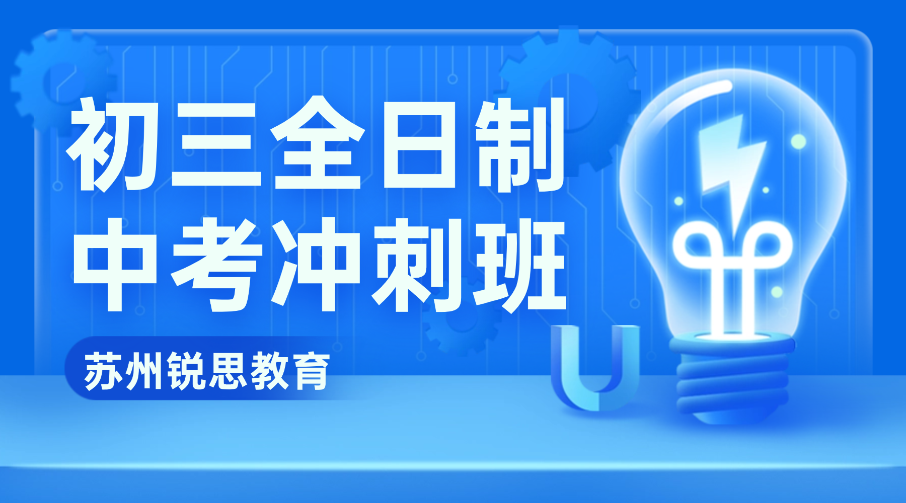 26年江苏苏州工业园区初三中考全日制班推荐！苏州家长信赖的补习班有哪些？