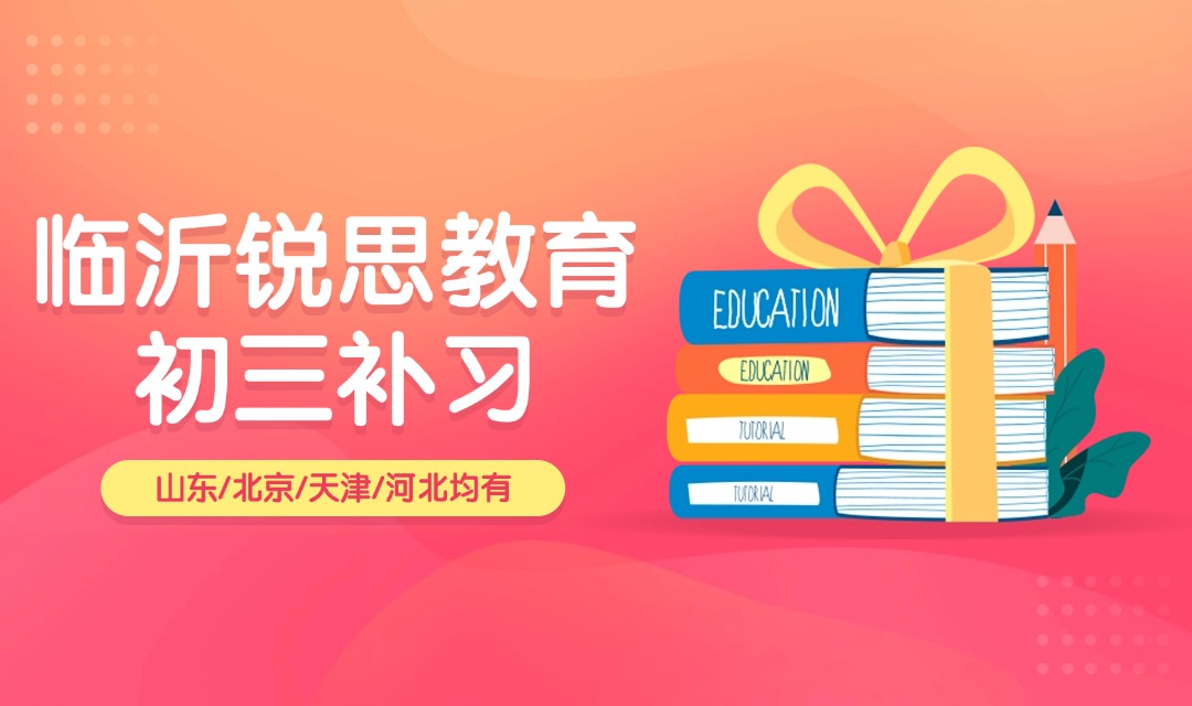 山东临沂兰山区初一/初二/初三补课机构哪家好？全科一对一名师辅导