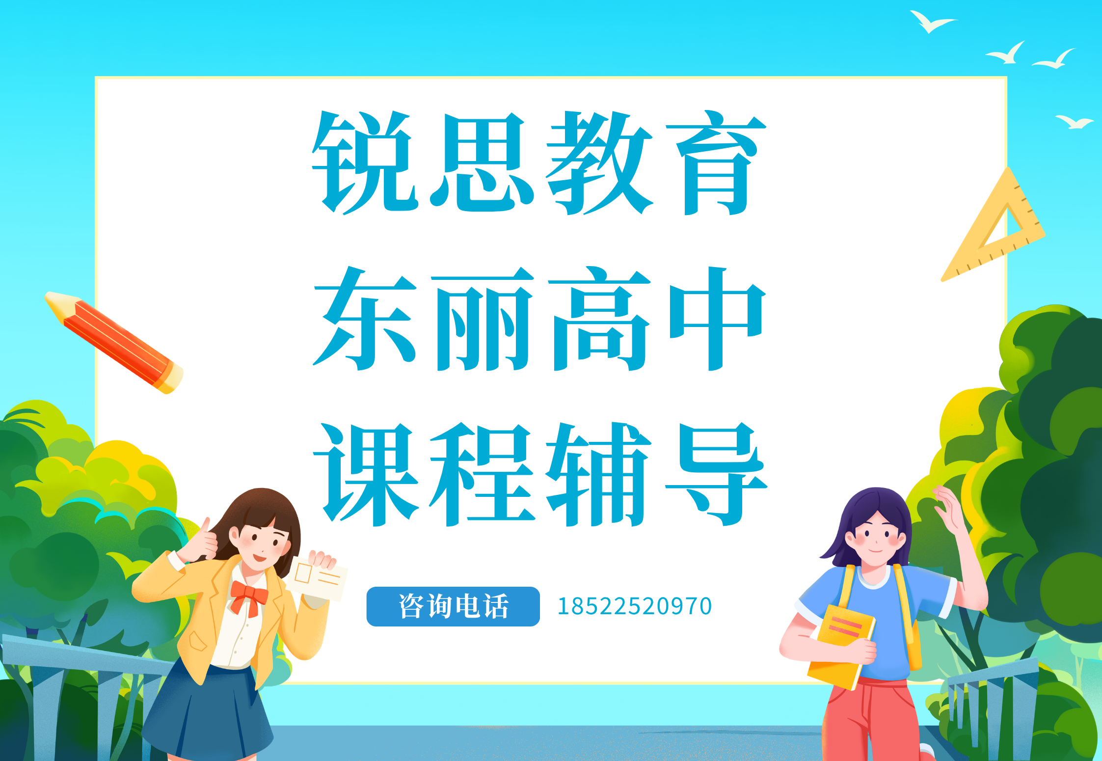 26年东丽高中辅导班哪家好？一对一/小班课/春季同步班/周末班/课后辅导