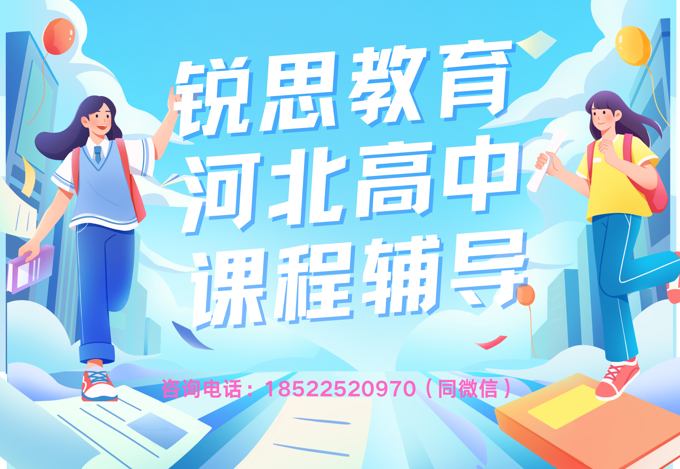 26年天津河北高中辅导班哪家好？一对一/小班课/春季同步班/周末班/课后辅导