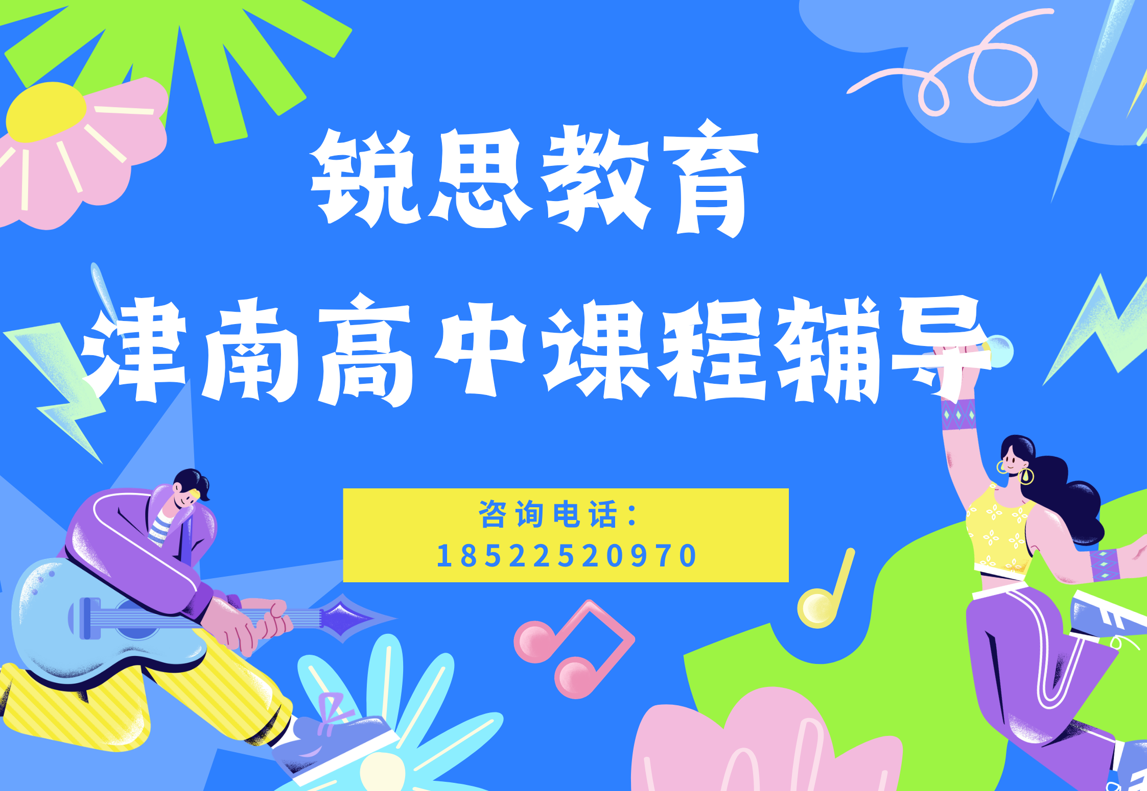 26年津南高中辅导班哪家好？一对一/小班课/春季同步班/周末班/课后辅导