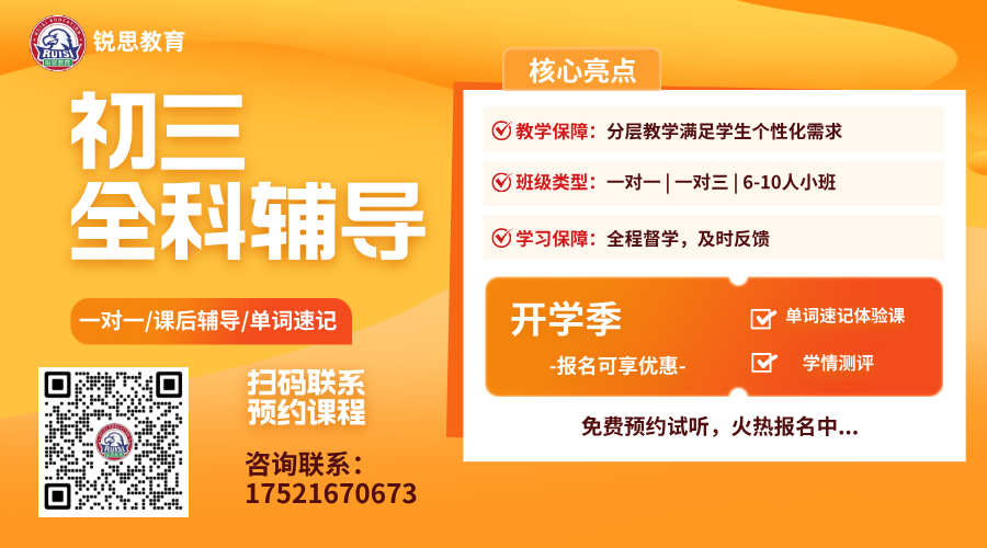 上海初三数学/英语/物理偏科怎么办？锐思教育中考单科突破班，弱科补强平均提分29.5分！