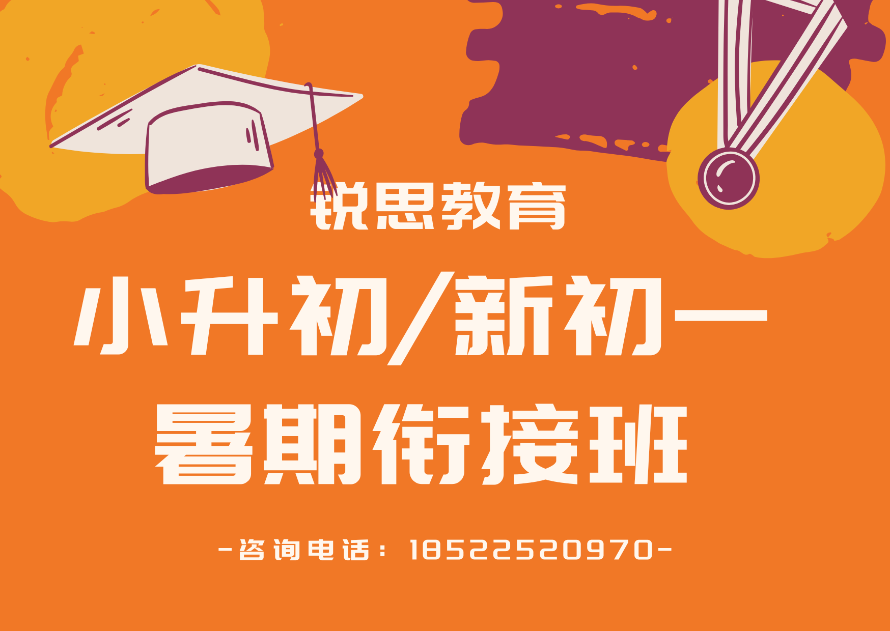 天津小升初/新初一暑期预科班怎么选?锐思教育一对一/小班课来助力(图2) 粉色浪漫渐变插画文艺句子印刷贺卡 (2).png