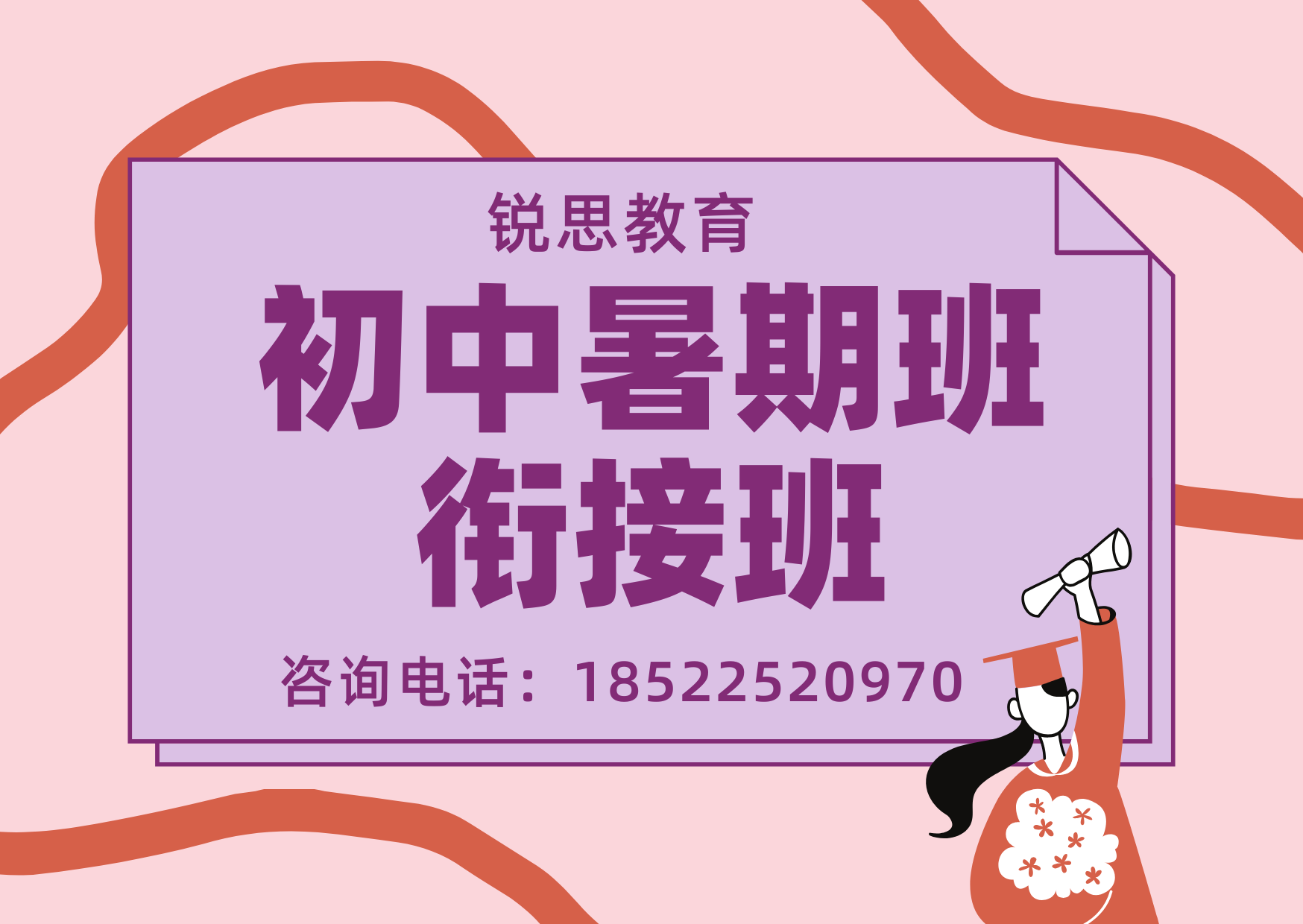 合肥初中暑期预科班怎么选？锐思教育一对一、小班课助你领跑新学期