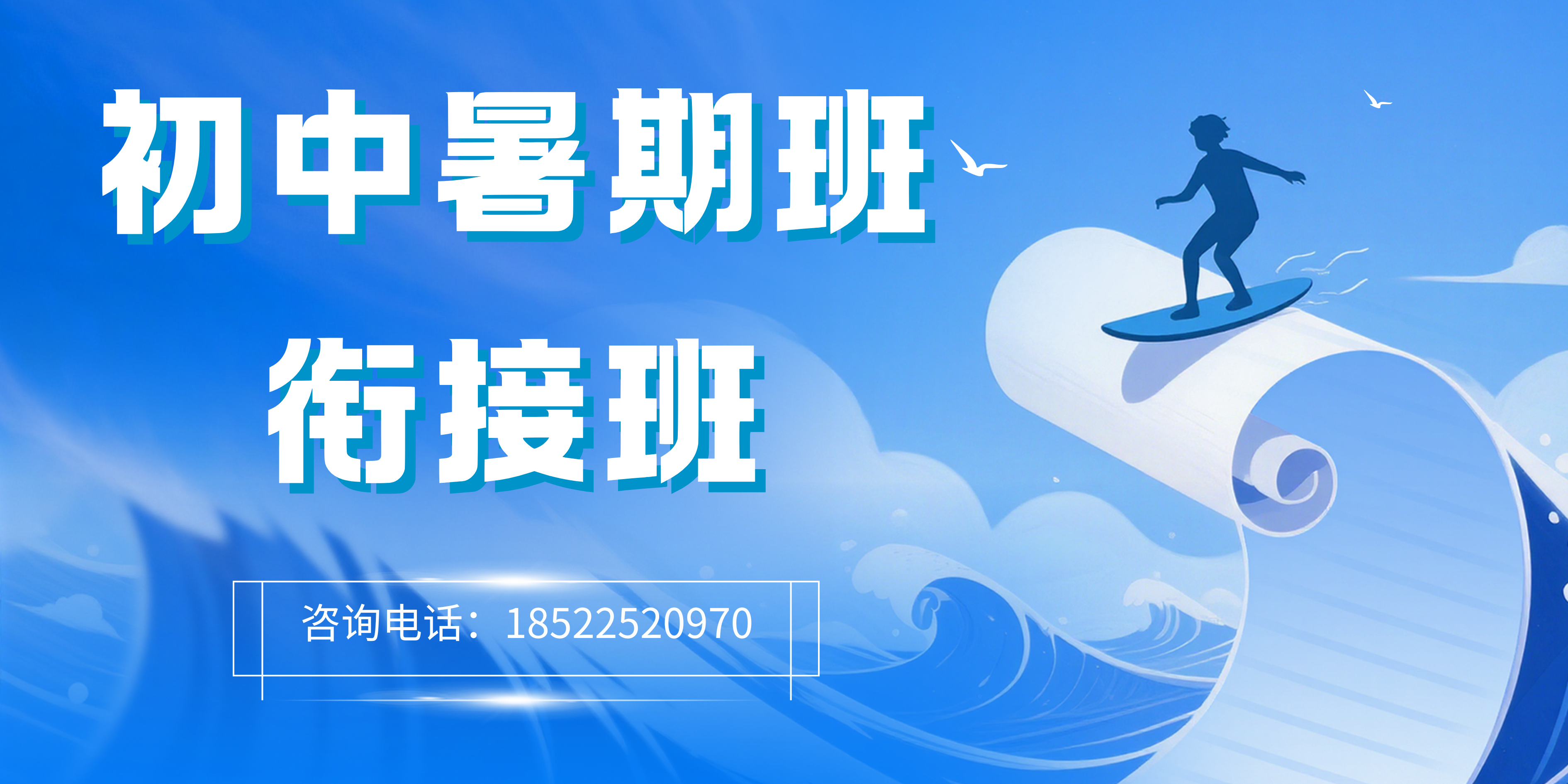 蓝白色飞翔人物插画开学季宣传展板（横版） (2).png