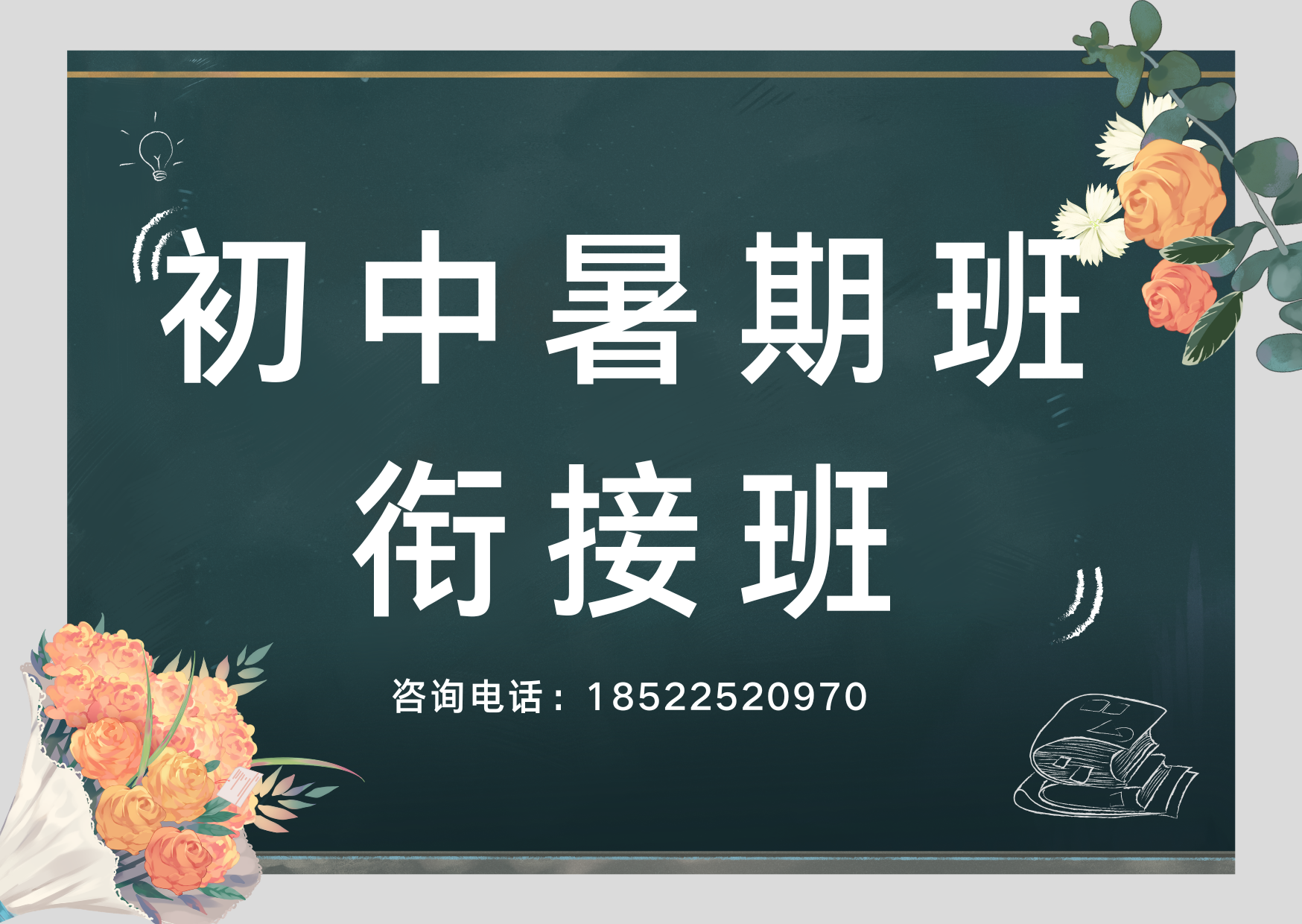杭州初中暑期预科班怎么选？锐思教育一对一、小班课助你领跑新学期