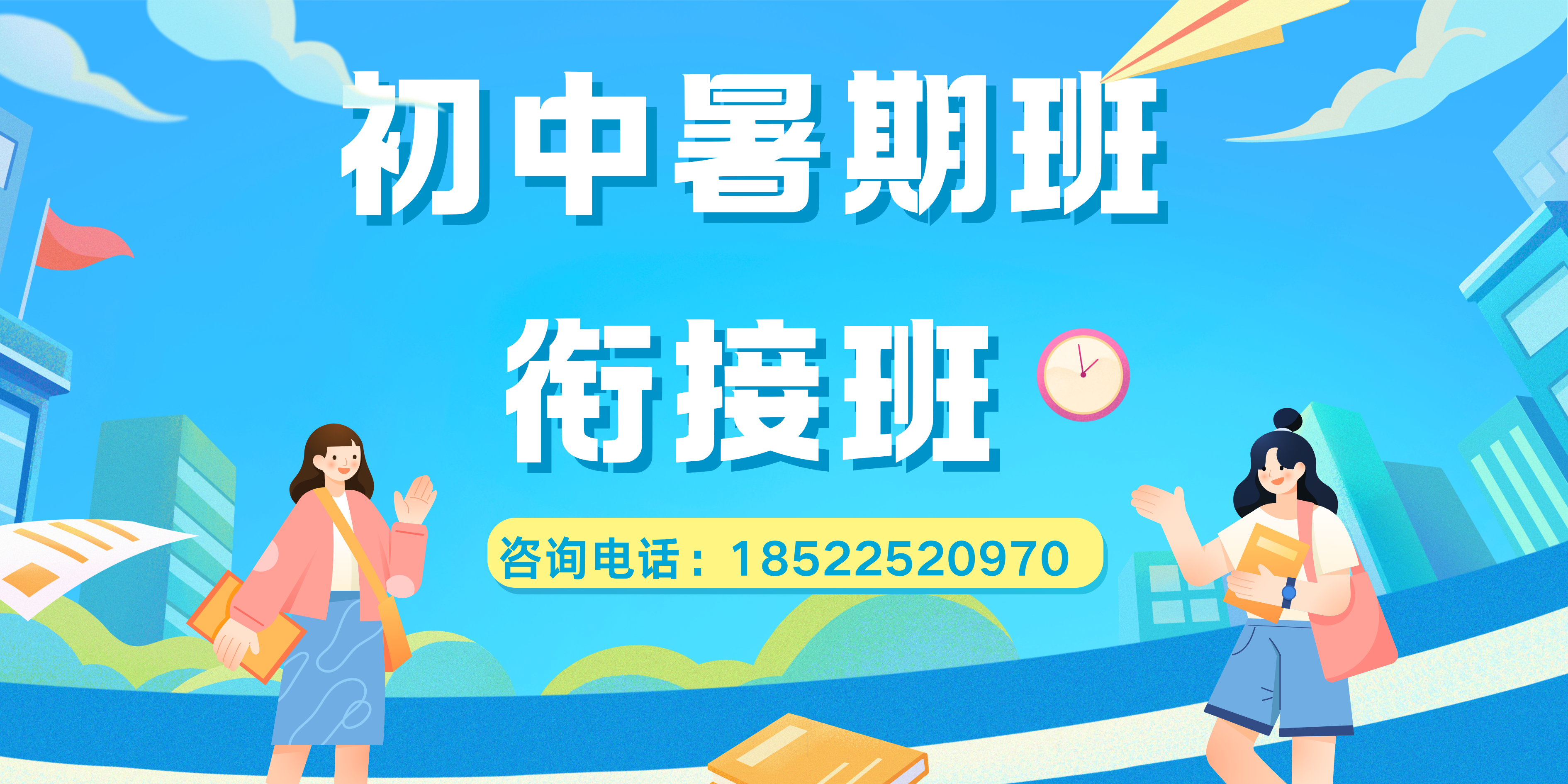 蓝白色飞翔人物插画开学季宣传展板（横版） (1).png