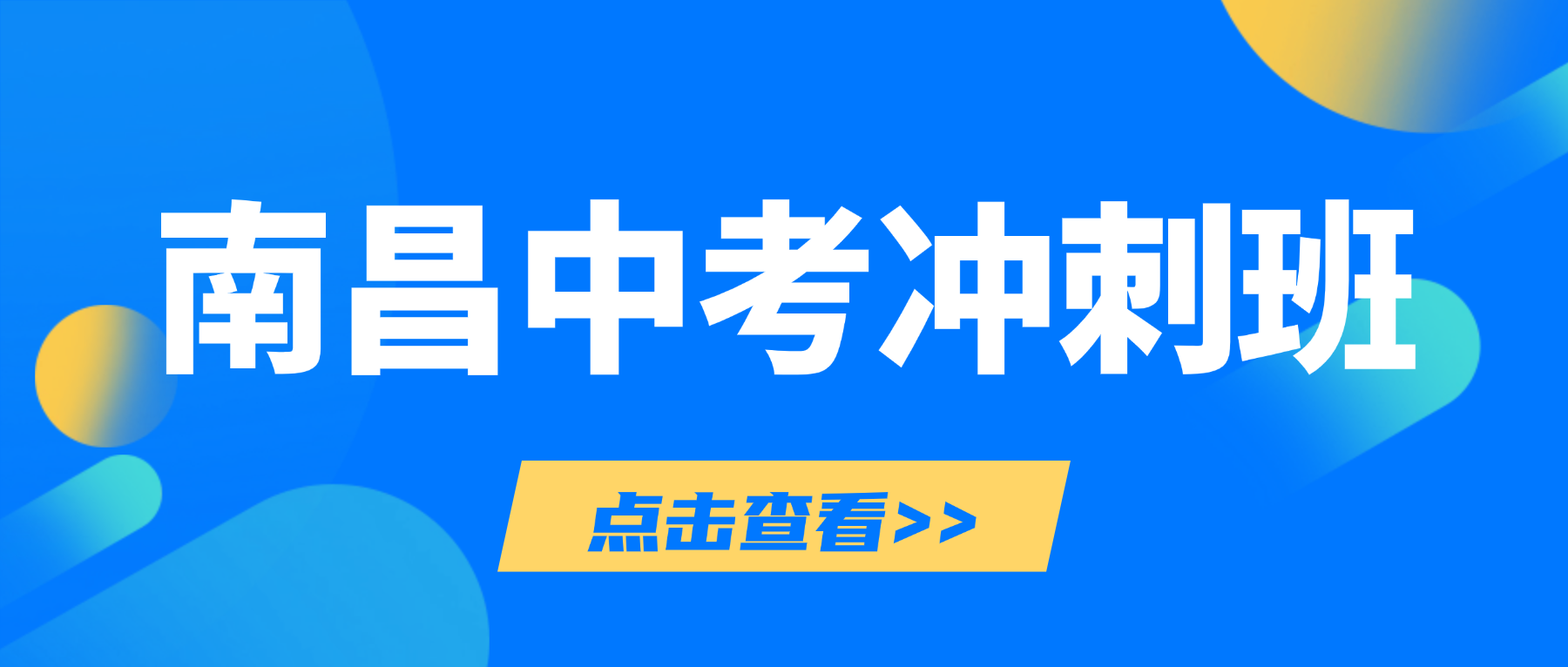 26年江西南昌红谷滩区初三中考理科专题冲刺辅导哪家好？高性价比选择全攻略