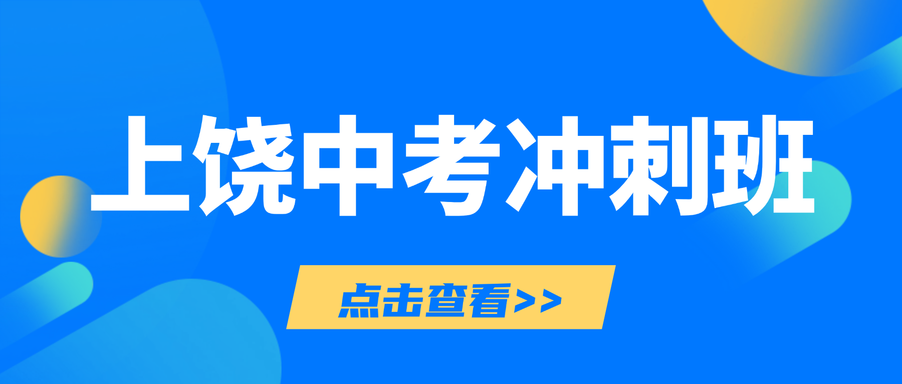 26年江西上饶信州区初三中考理科专题冲刺辅导，收费标准是怎样的？补习班推荐哪家？