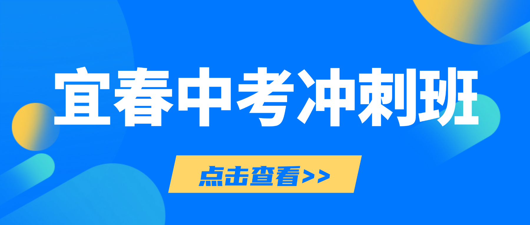 26年江西宜春袁州区初三中考理科专题冲刺辅导哪家好，靠谱的辅导班选哪家？