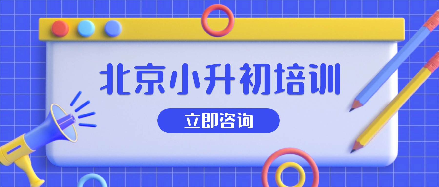 2026年北京西城区小升初分班考培训_新初一预科衔接班推荐哪家机构？