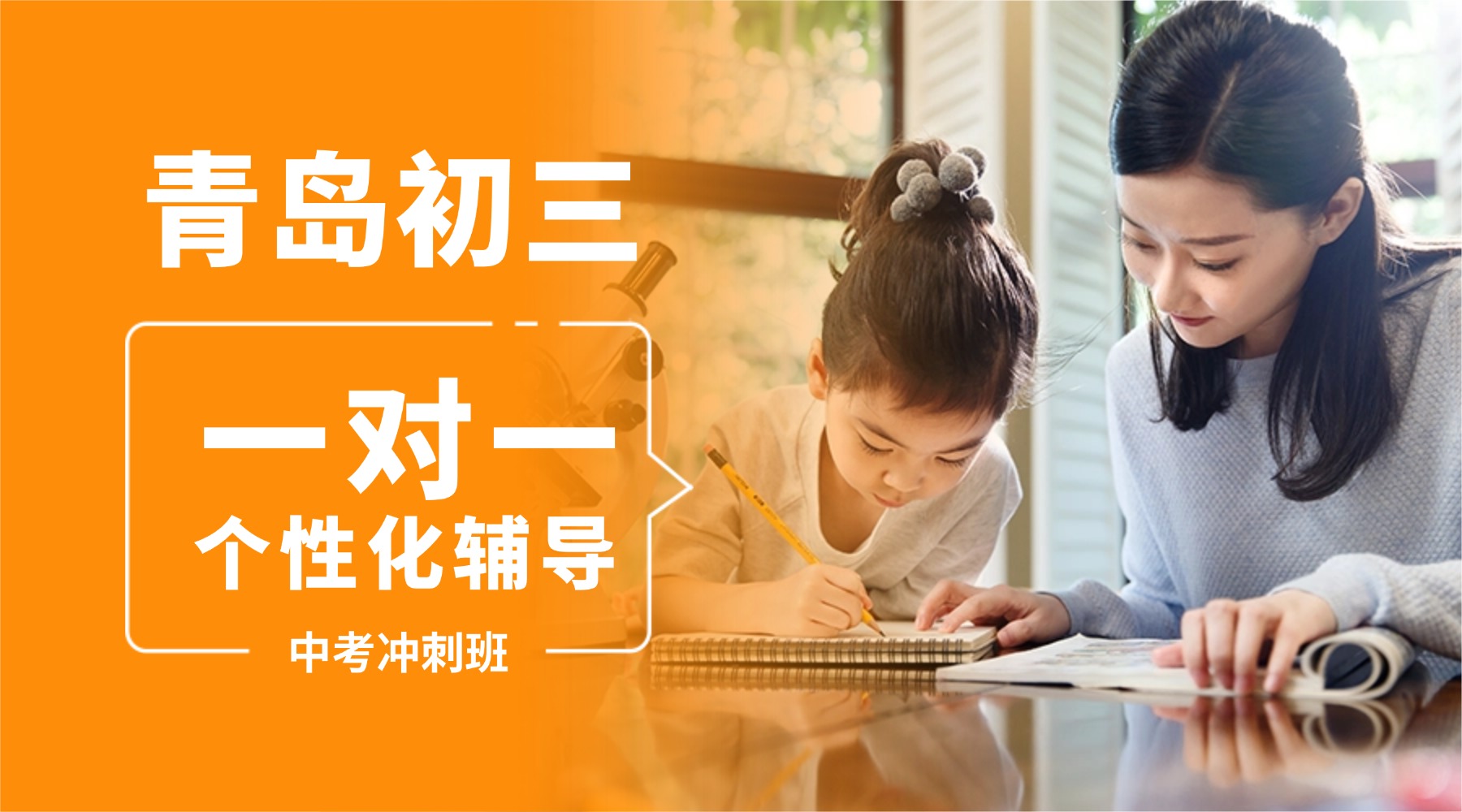 2026青岛初三一对一补习机构推荐_中考前全科1对1点睛课首选锐思教育，5A级名师授课
