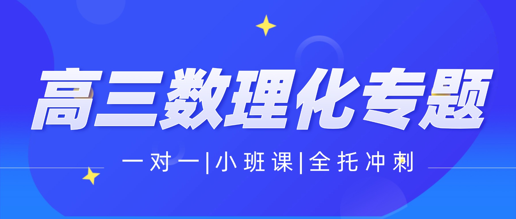 南京江宁高考化学考前辅导 锐思教育高三数理化一对一小班课