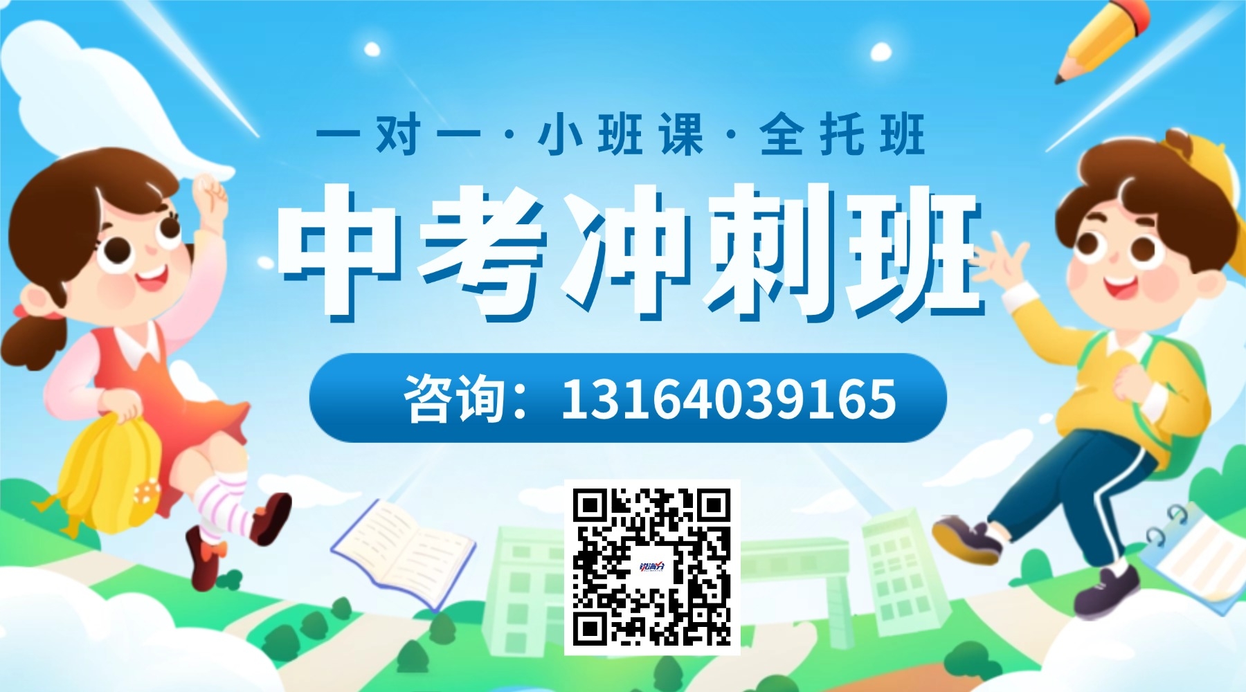 北京海淀初三中考冲刺辅导班推荐!锐思教育凭实力助力学子逆袭名校(图1) 开学季可爱手绘清新祝福banner.jpg