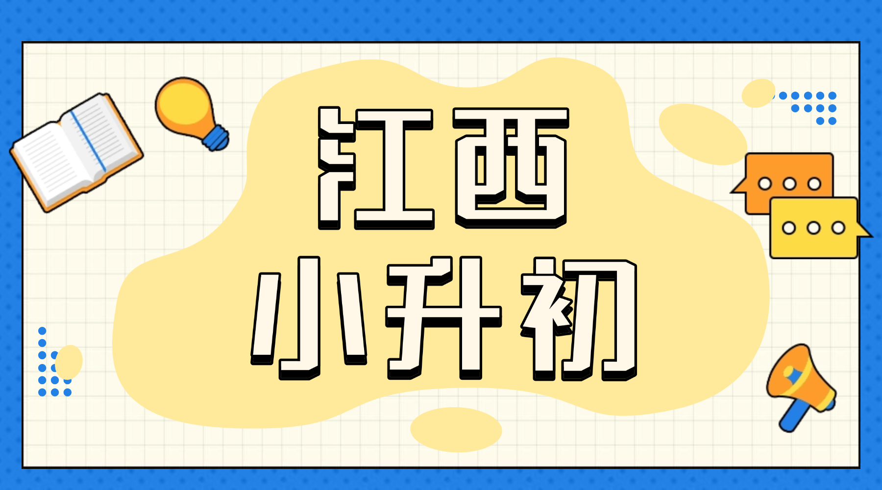 江西南昌红谷滩区6年级小升初备考没方向？锐思教育科学规划助力稳步提升成绩！