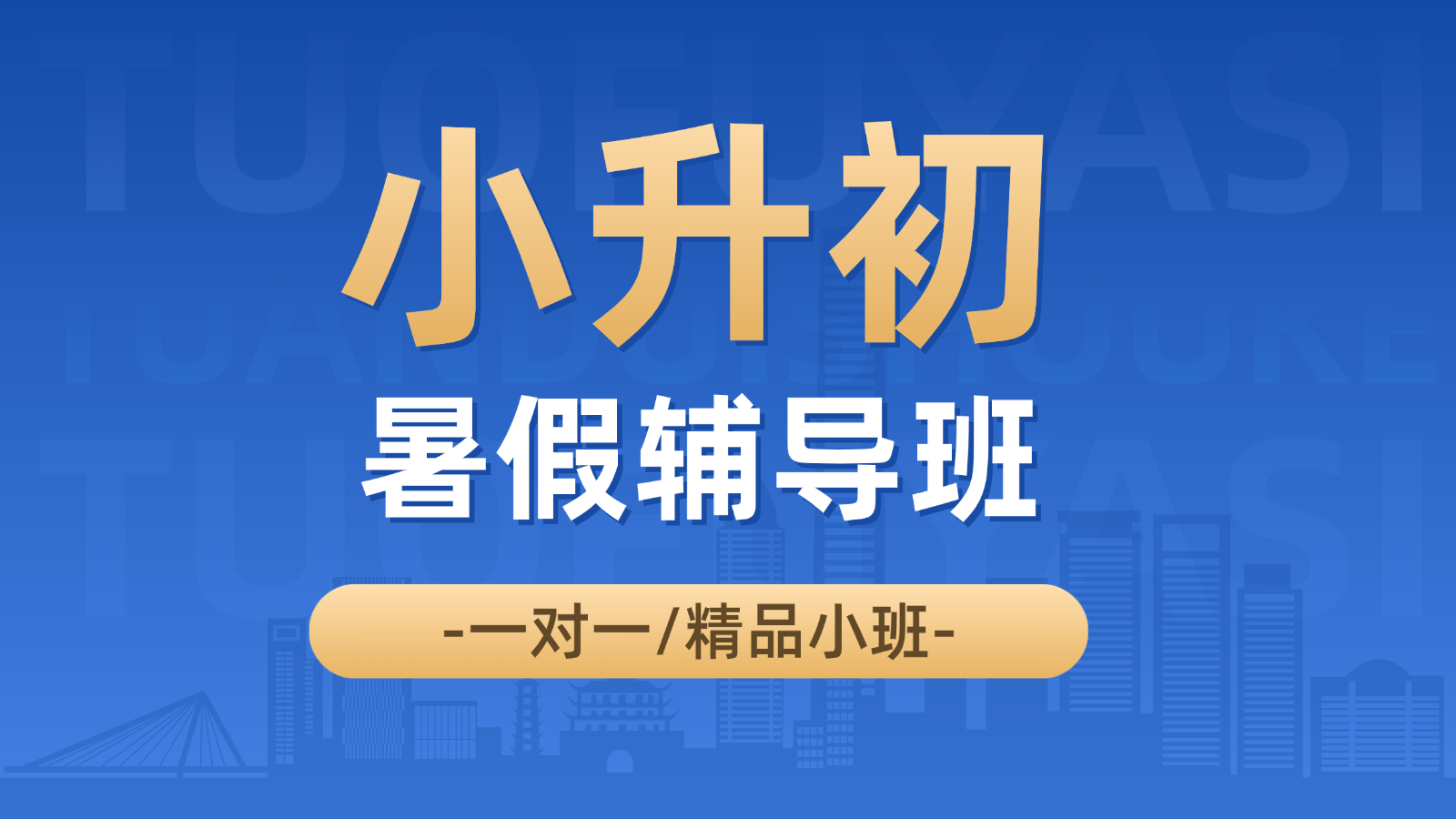 2026​天津河西小升初/新初一/六升七暑假班/一对一课后/课外辅导班/补课/补习机构哪家好