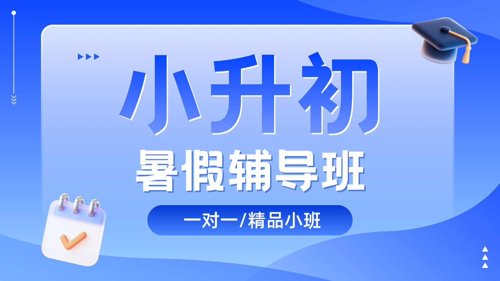 2026​天津南开小升初/新初一/六升七暑假班/一对一课后/课外辅导班/补课/补习机构哪家好