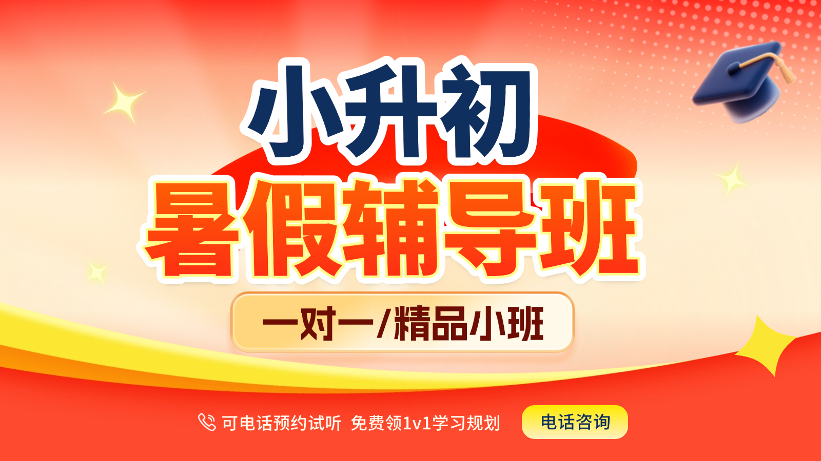 2026​天津和平小升初/新初一/六升七暑假班/一对一课后/课外辅导班/补课/补习机构哪家好