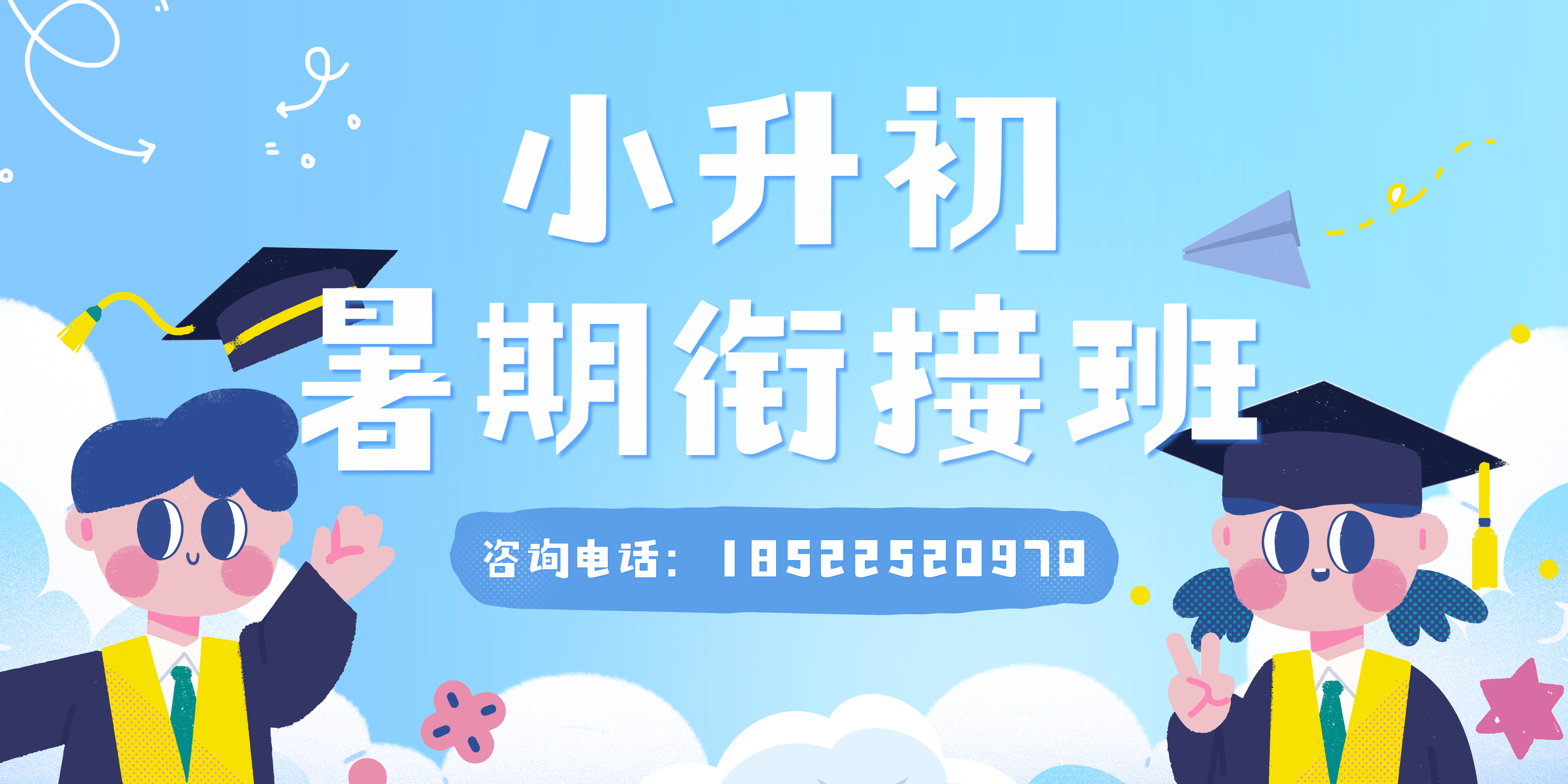蓝白色飞翔人物插画开学季宣传展板（横版）.png