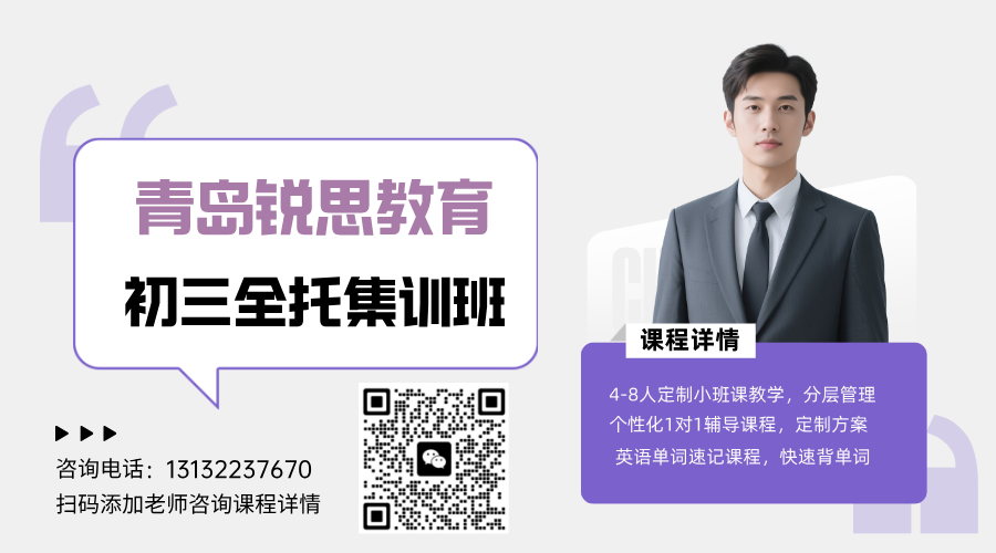 青岛黄岛区初三_中考冲刺机构怎么选？4-8人班课/1对1/全托集训冲刺班推荐