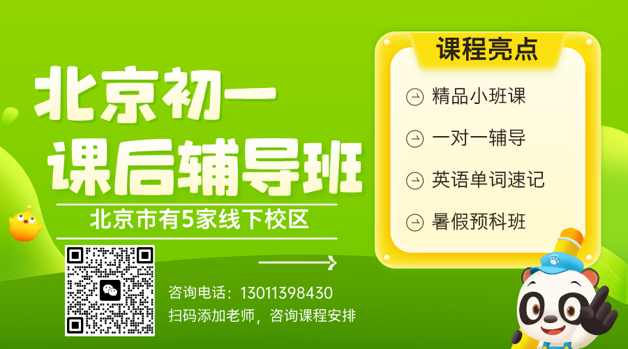 2026北京昌平区初一补习课程推荐！周末课后辅导/小班课/小升初暑假班
