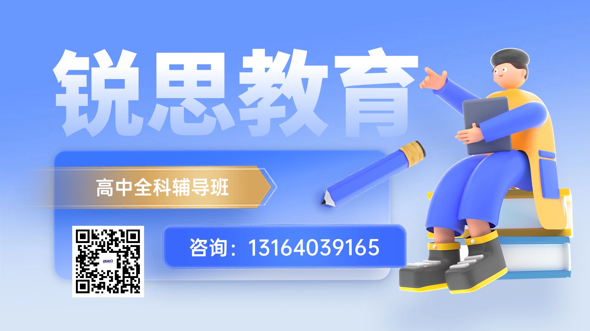 济南历下区高一/高二/高三辅导班推荐！济南锐思教育怎么样？