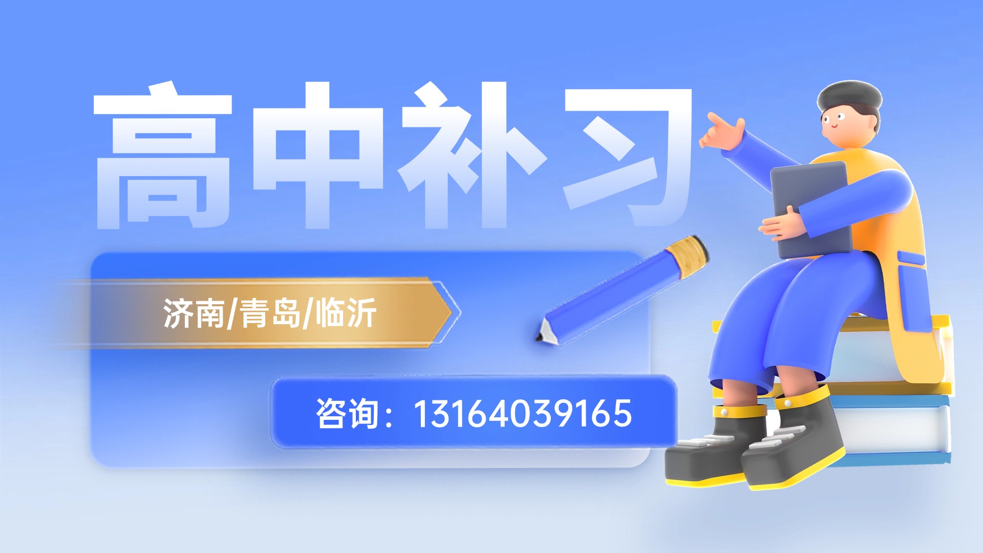 济南历城区高一/高二/高三辅导班推荐！济南锐思教育怎么样？