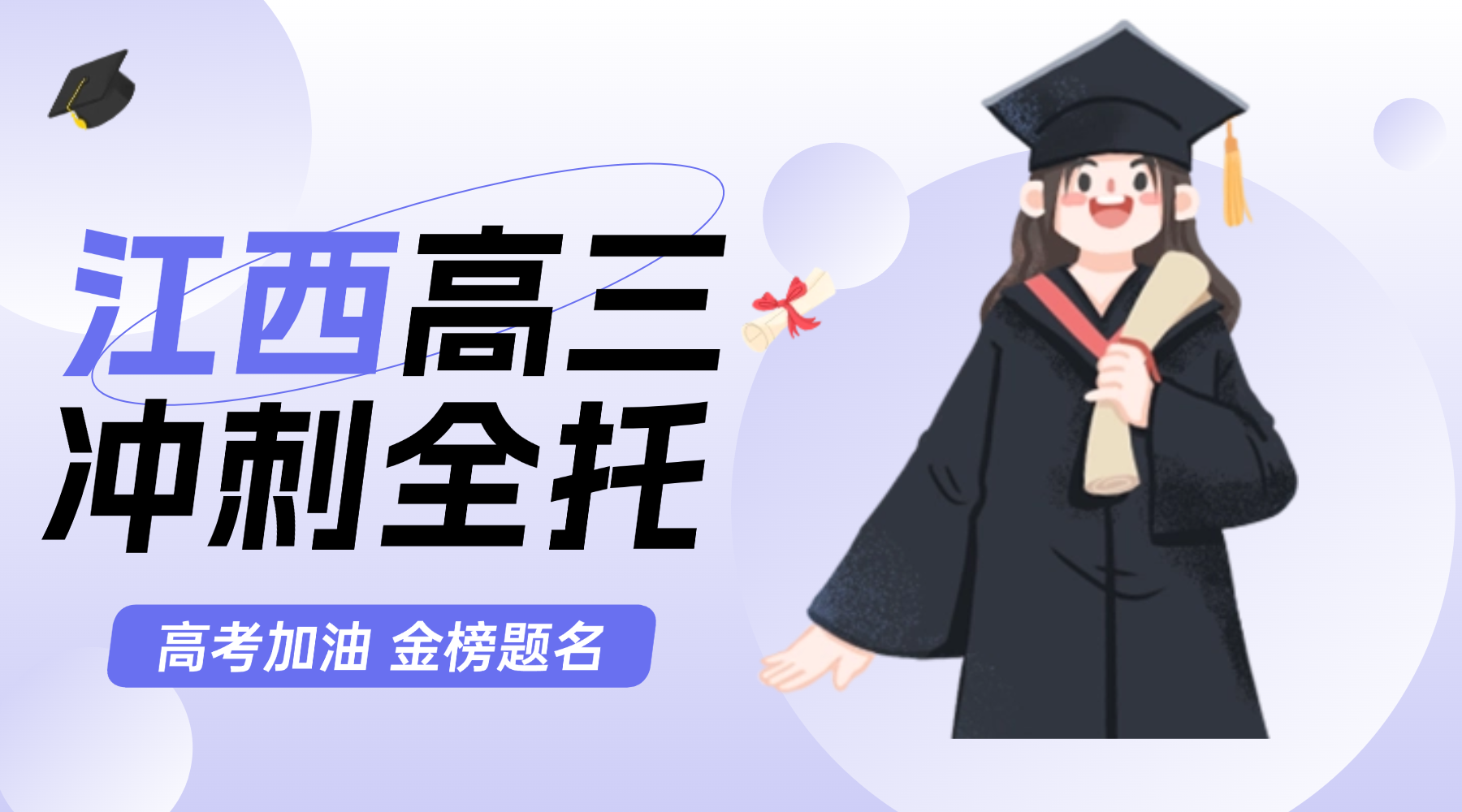 江西南昌高中高三高考怎么学？锐思教育高中高三冲刺班，科学规划，高效复习，轻松上岸！