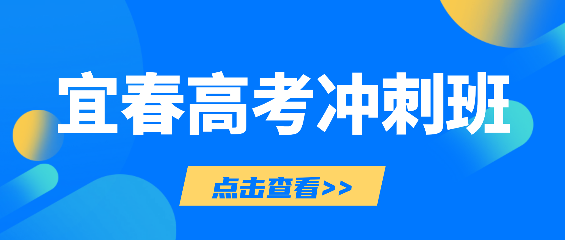 26年江西宜春袁州区新高三/高考暑假班一对一/小班课辅导哪家？快速提分热门口碑辅导选哪家？