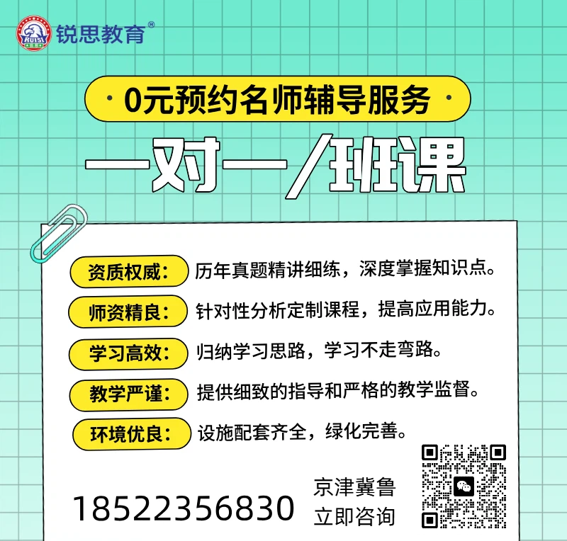 天津各区初中道法辅导:初一初二初三补课,锐满分资深教师助力提分!(图1) 111.png