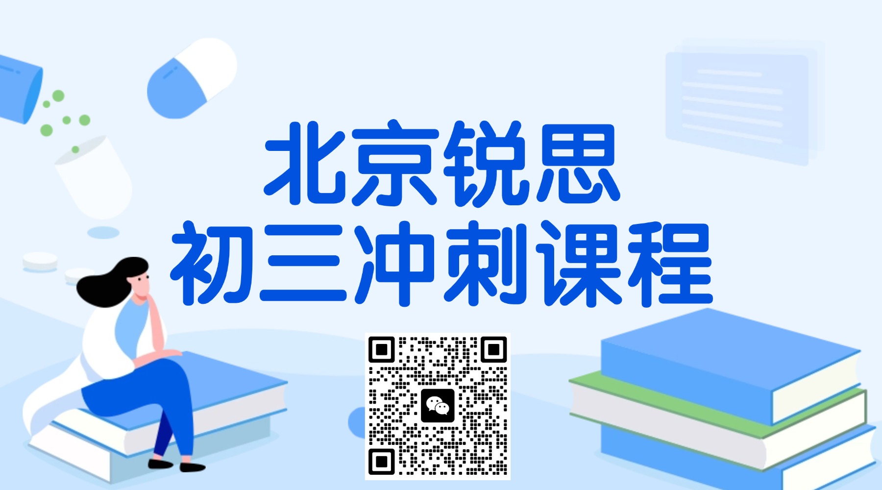 2026北京海淀区初三/中考冲刺班_一对一/班课/全科辅导/全托班/周末班推荐