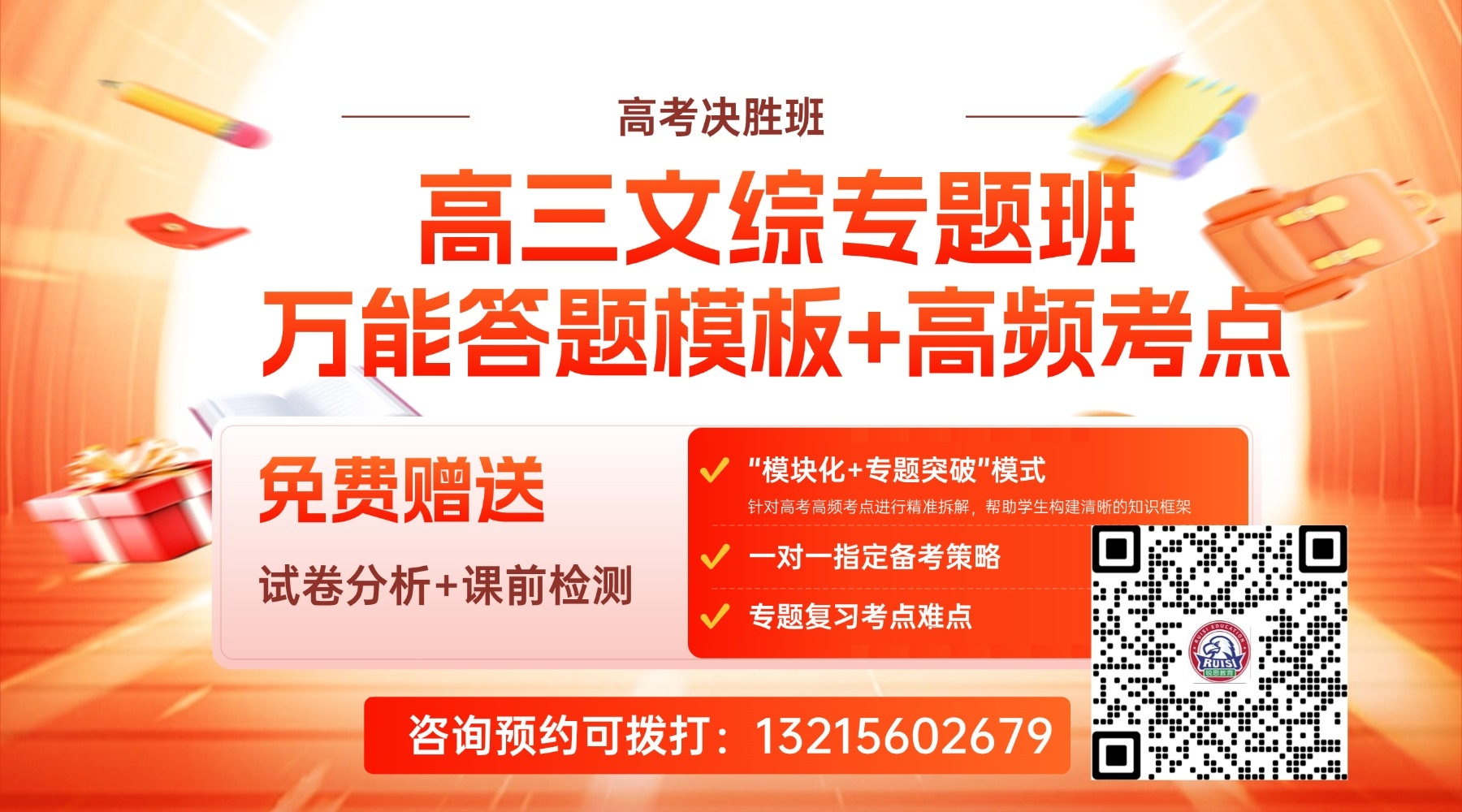 合肥庐阳高考点睛冲刺班 锐思教育高考全日制培训班名师授课(图2) 合肥庐阳高考点睛冲刺班 锐思教育高考全日制培训班名师授课(图2)