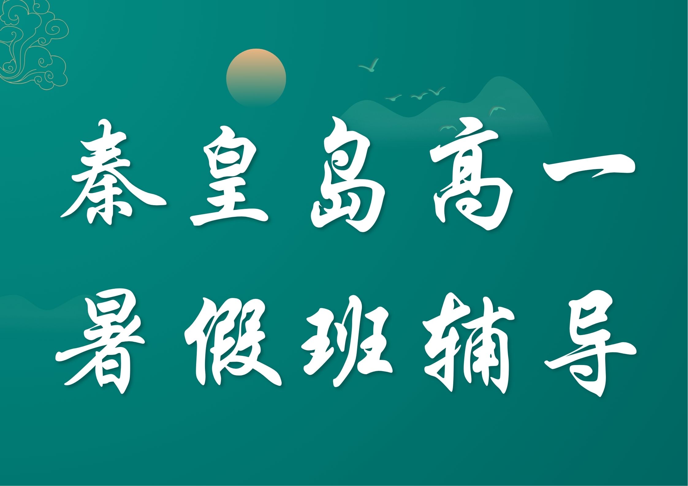 绿黄色卡通风暑假放假通知海报（横版） (54).jpg
