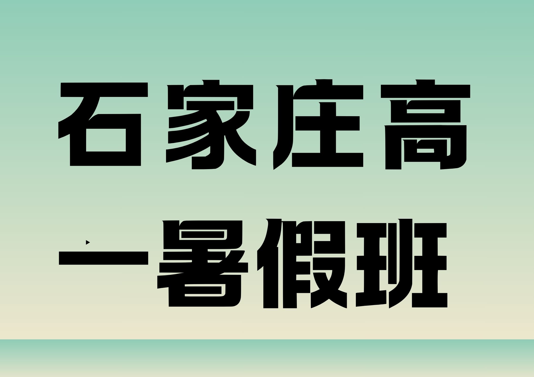 绿黄色卡通风暑假放假通知海报（横版） (56).jpg