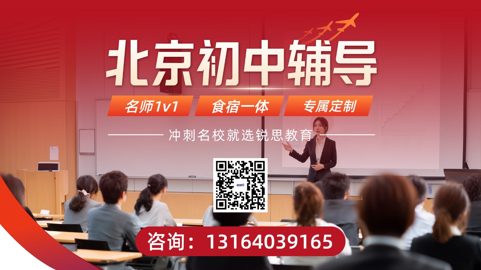 2026北京昌平区初一初二初三全科课后培训机构首选锐思教育,周末课后一对一/中考冲刺全托/暑假班均有(图1)