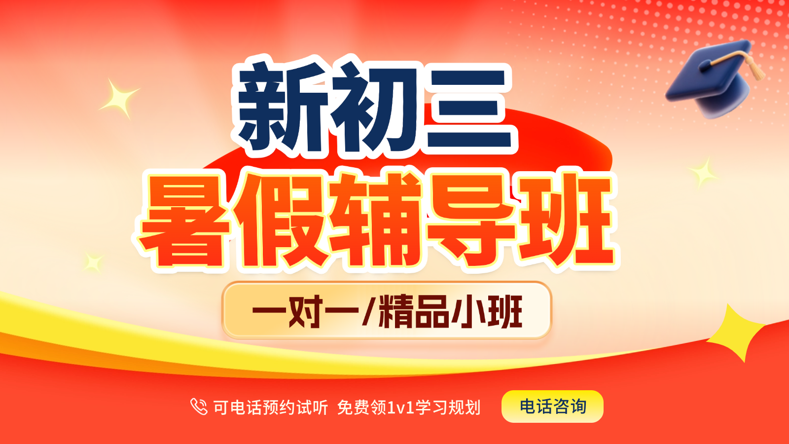 2026​张家口宣化新初三/八升九/初二升初三暑假班/一对一课后/课外辅导班/补课/补习机构哪家好