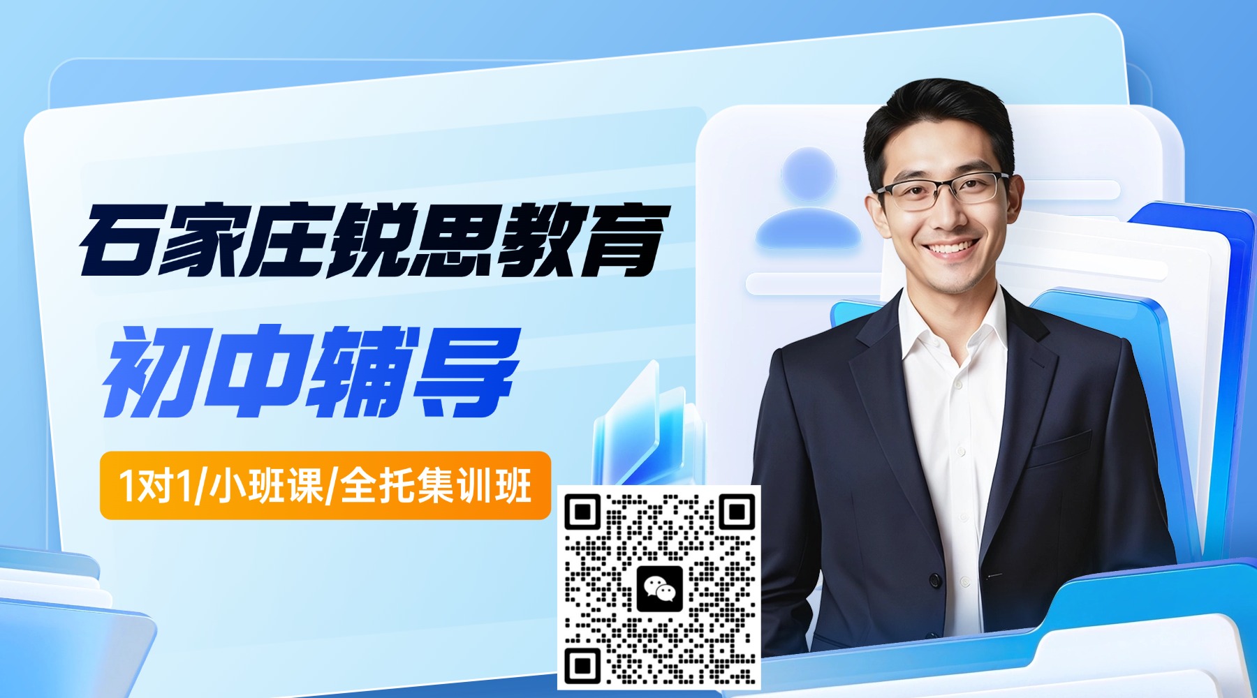 石家庄裕华区初中课后补习班哪家好？锐思教育上课地址，收费标准一览