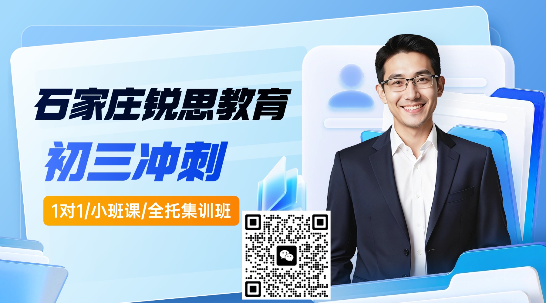 石家庄长安区初三中考冲刺班_考前冲刺集训课程优选锐思教育，小班课/全托班