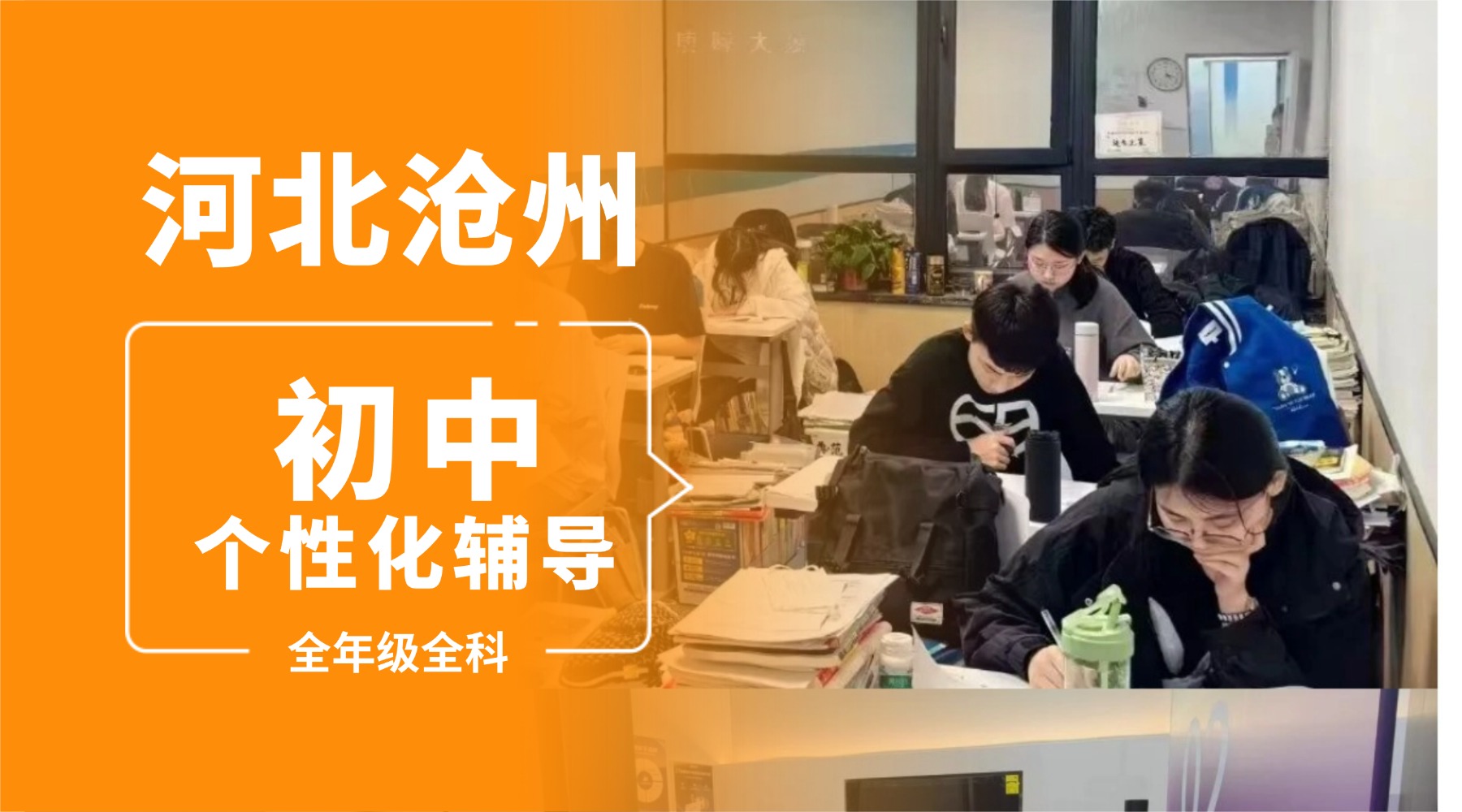 沧州初中补课机构哪家强？锐思教育初一全科一对一补课/初二地理生物会考辅导/初三中考全托冲刺班/暑假预科/单词速记均有