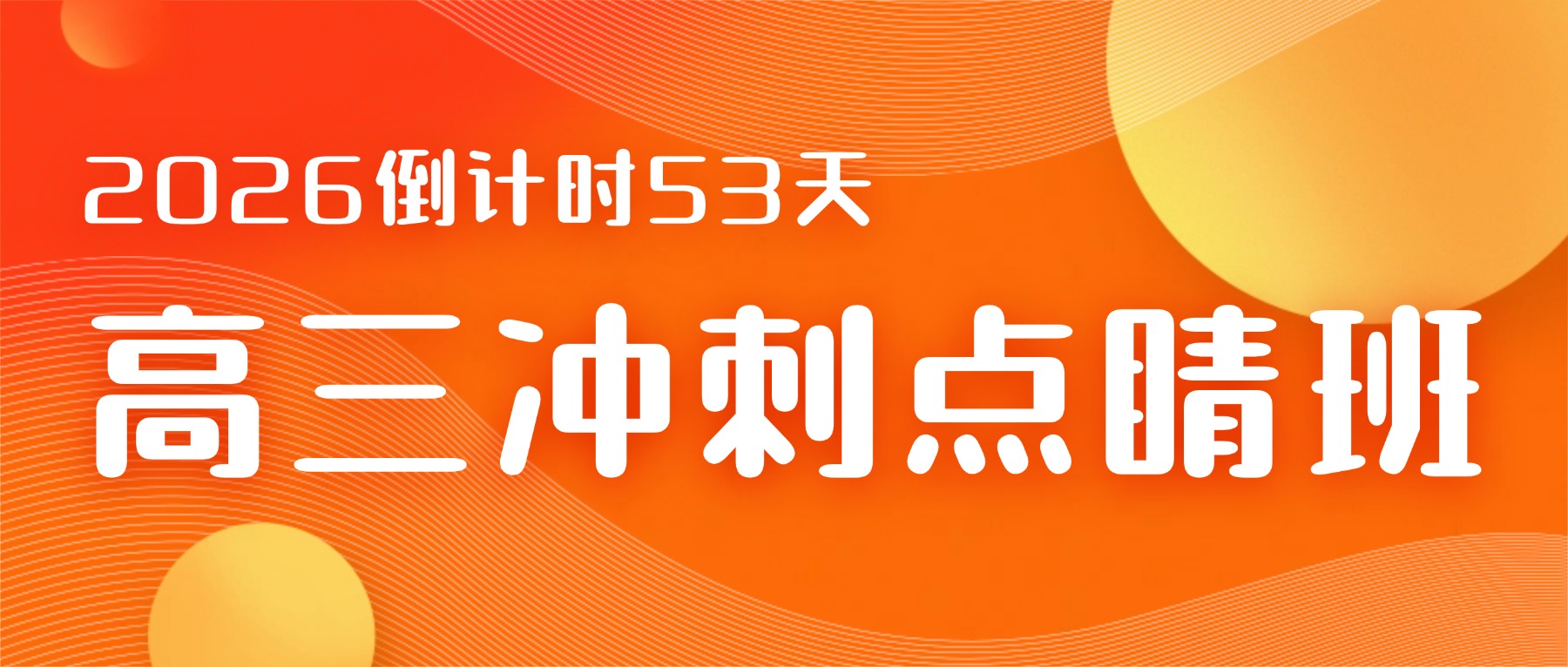 合肥高新高三考前点睛冲刺班 锐思教育高三全科冲刺限时拔高