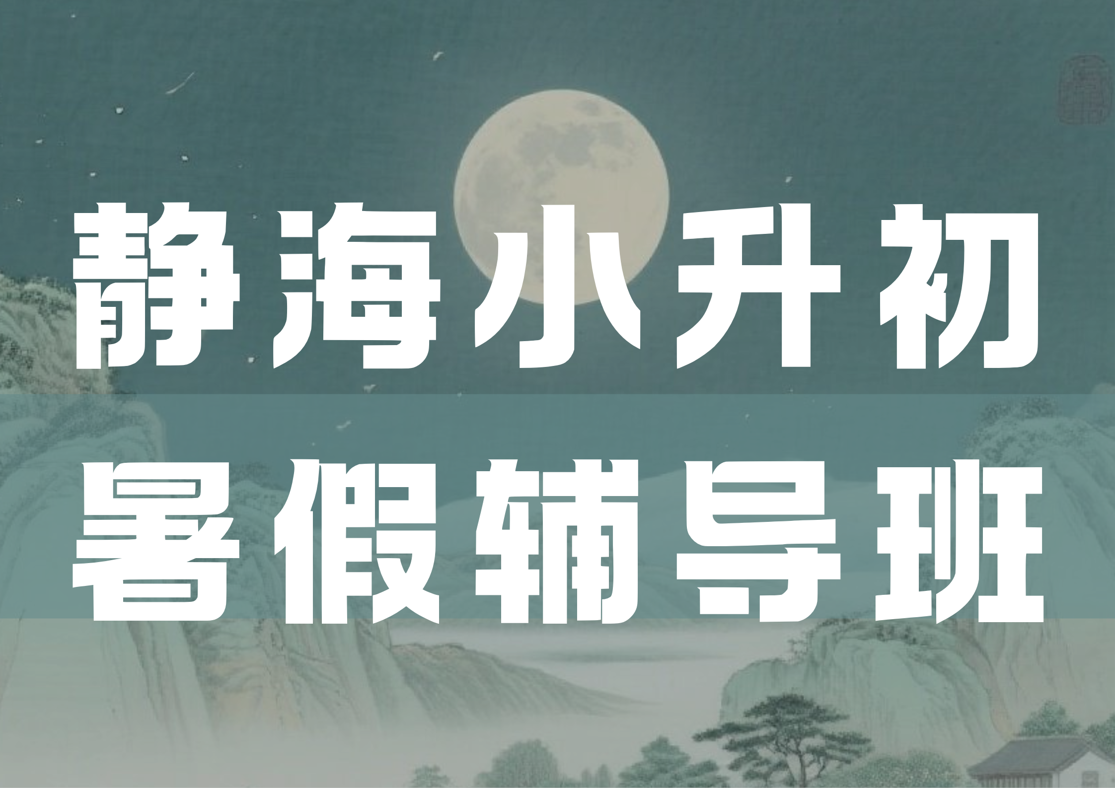 绿黄色卡通风暑假放假通知海报（横版） - 2026-04-15T163138.913.png