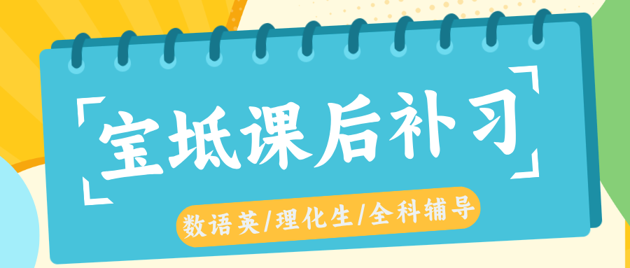 天津宝坻#2026年高考冲刺辅导机构怎么选？课外全科辅导,1对1,小班课
