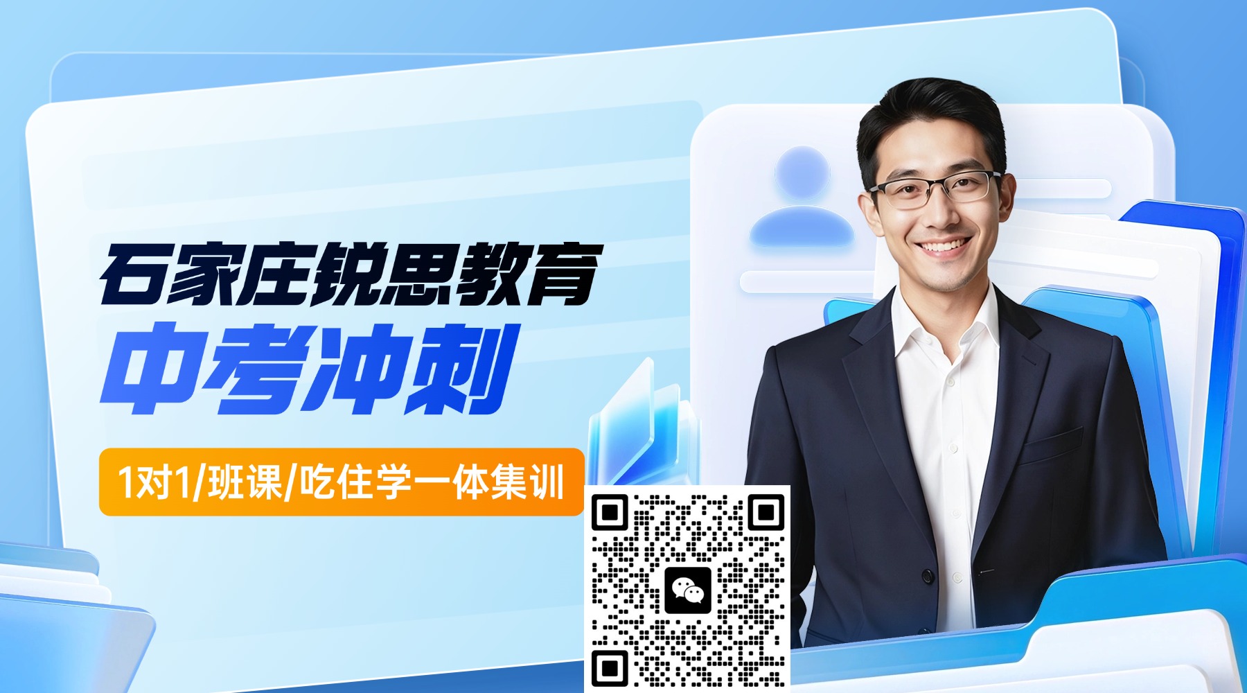 石家庄市裕华区初三中考冲刺_一对一/小班课/全托集训/考前点睛课，吃住学一体模式