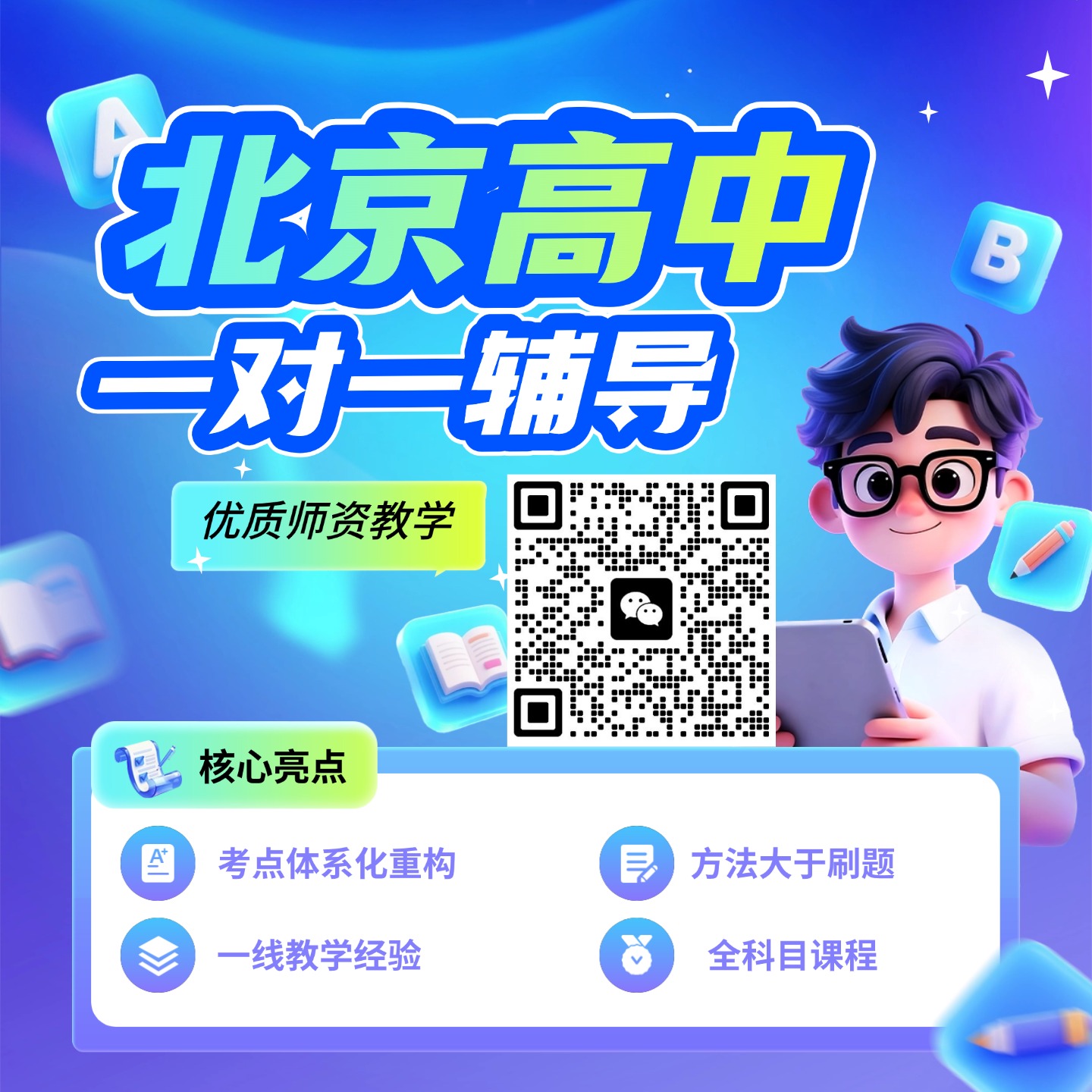 北京朝阳区高中一对一补课推荐哪家？全科一对一/优质师资教学