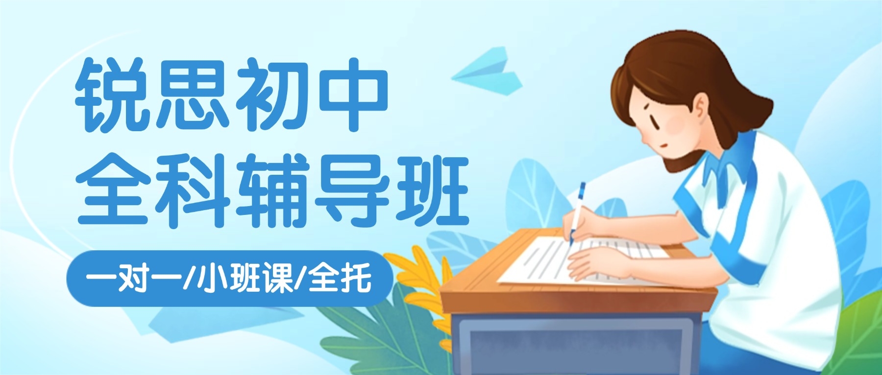北京海淀初中辅导班：初一初二初三全科一对一/小班课/全托班