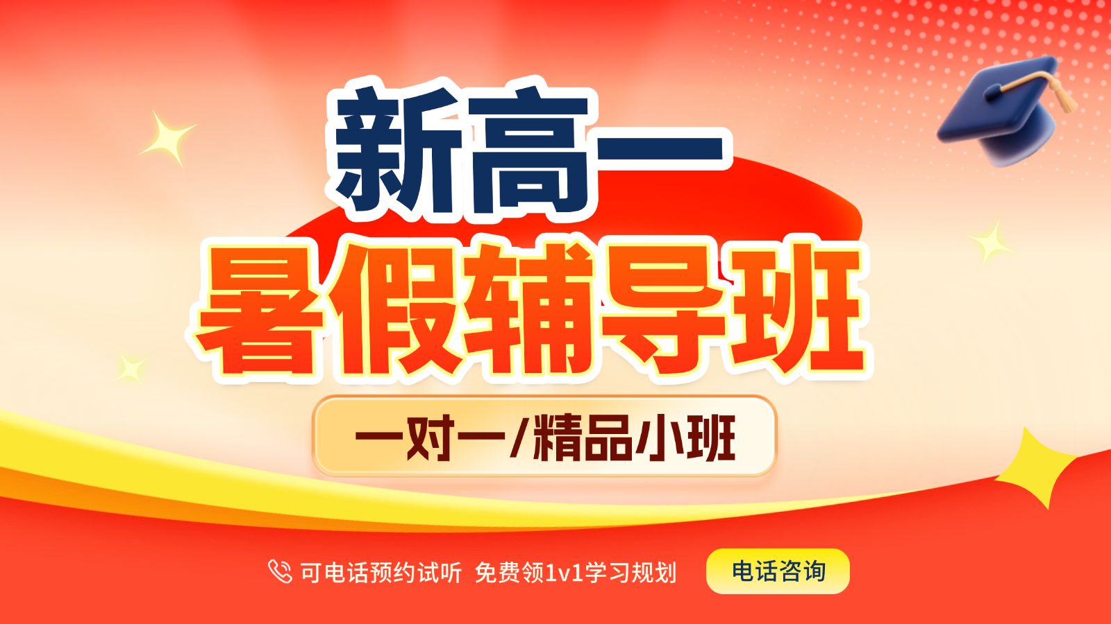 2026​天津蓟州/宁河区新高一/初升高暑假班/一对一课后/课外辅导班/补课/补习机构哪家好