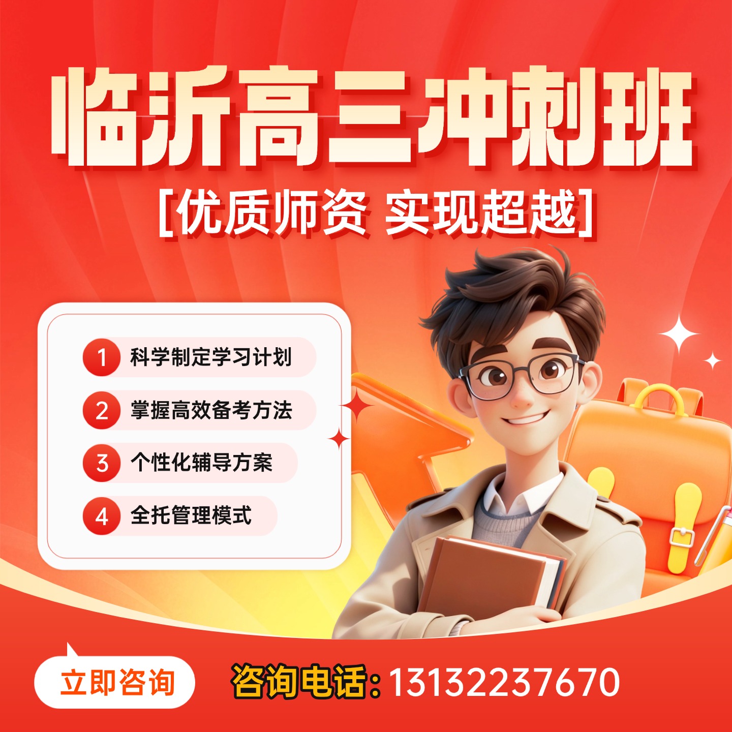 山东临沂市高考冲刺班_高三考前全托机构推荐！10人以内小班课/全封闭集训营